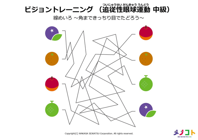 ビジョントレーニング その３ 実践編 ワークシート メガネくん 盲学校 特別支援学校からの発信 Note