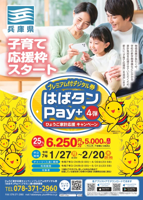 「はばタンPay+第4弾」は「神戸元町 整体オガサワラ」で5月末までご利用いただけます。不足分も現金やクレジットカード・QRコード決済など全 ...