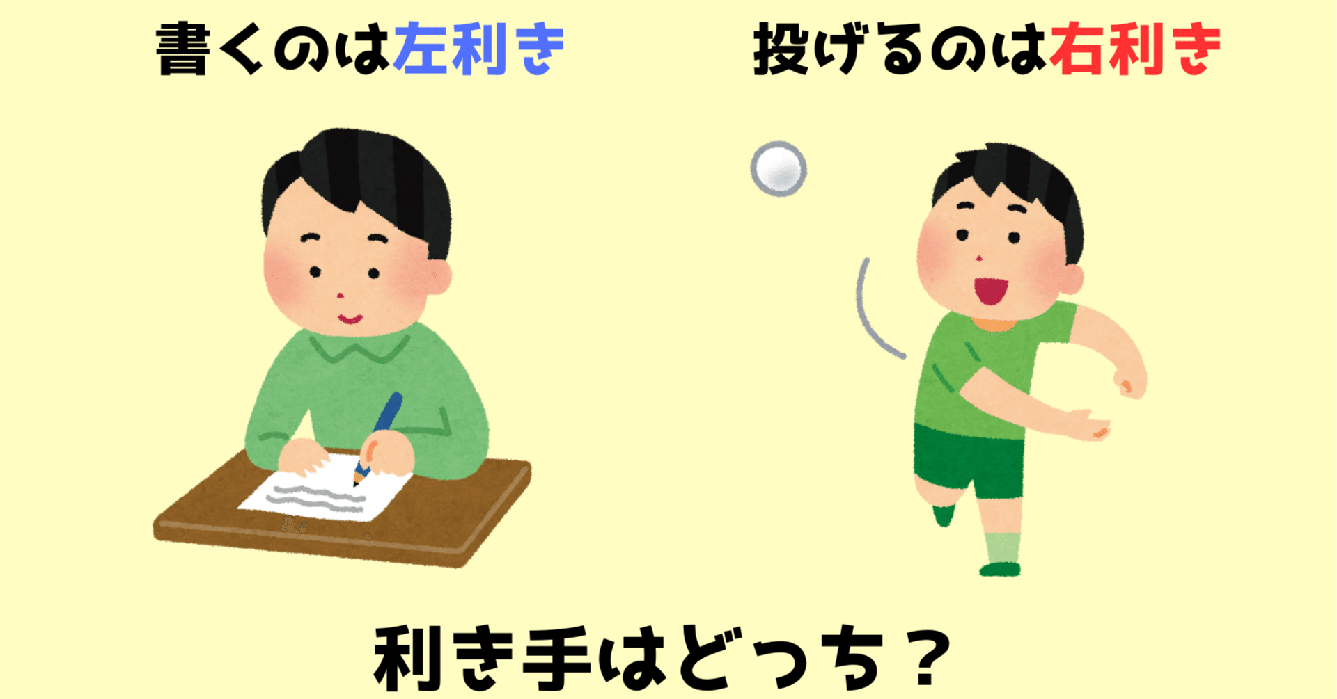 左利きなの？右利きなの？クロスドミナンスの自分の利き手について考える｜ぱる