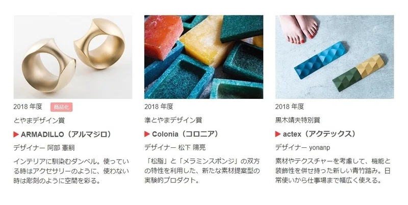 富山デザインコンペティション 傾向と対策 2019年度版 三島大世 Note