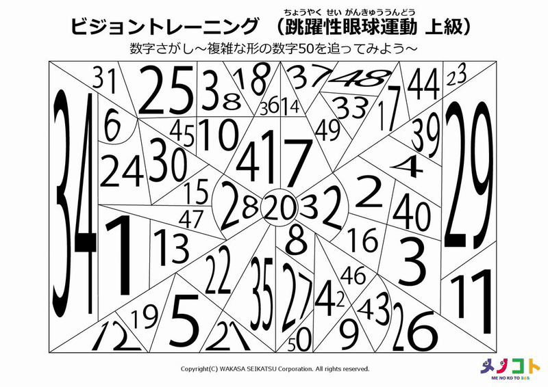 ビジョントレーニング その3 実践編 ワークシート メガネくん 盲学校 特別支援学校からの発信 Note ビジョントレーニング その3 実践編 ワークシート メガネくん 盲学校 特別支援学校からの発信 Note