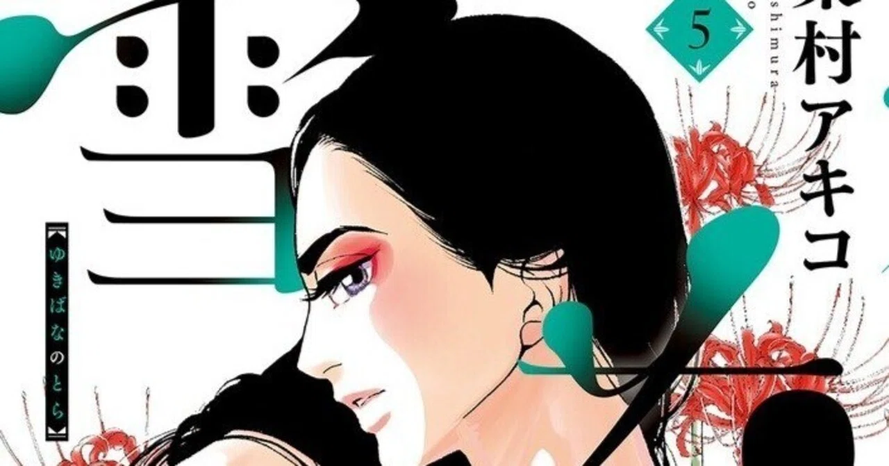 漫画「雪花の虎」感想（完結作品を語る! #463）｜マンガ大好き創作屋 hiro'