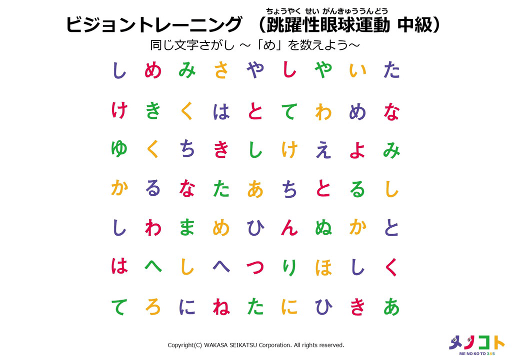 ビジョントレーニング その3 実践編 ワークシート メガネくん 盲学校 特別支援学校からの発信 Note ビジョントレーニング その3 実践編 ワークシート メガネくん 盲学校 特別支援学校からの発信 Note