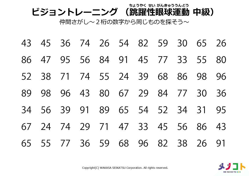 ビジョントレーニング その3 実践編 ワークシート メガネくん 盲学校 特別支援学校からの発信 Note ビジョントレーニング その3 実践編 ワークシート メガネくん 盲学校 特別支援学校からの発信 Note