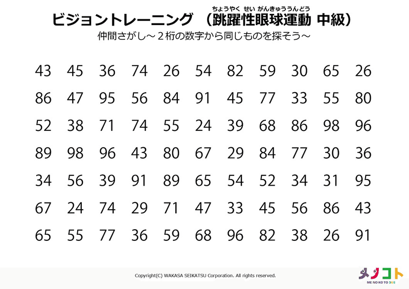 ビジョントレーニング その３ 実践編 ワークシート メガネくん 盲学校 特別支援学校からの発信 Note