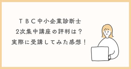 TBC受験研究会」の人気タグ記事一覧｜note ――つくる、つながる