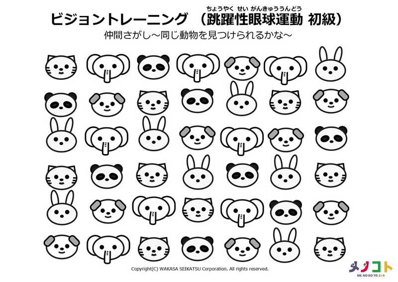 ビジョントレーニング その3 実践編 ワークシート メガネくん 盲学校 特別支援学校からの発信 Note ビジョントレーニング その3 実践編 ワークシート メガネくん 盲学校 特別支援学校からの発信 Note