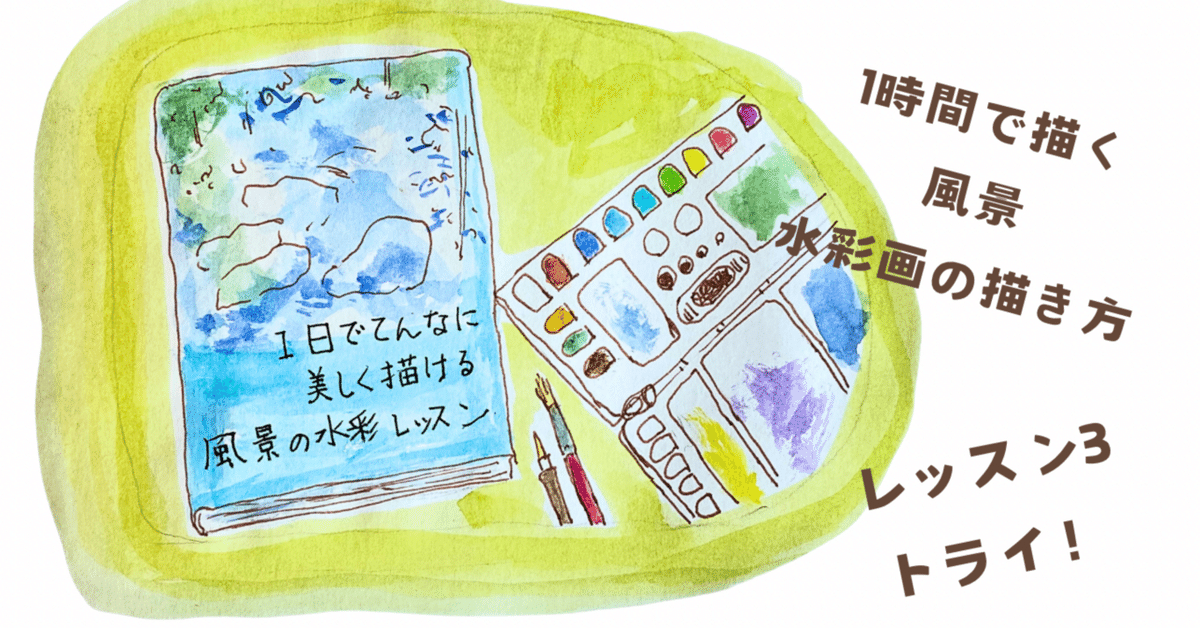 はじめてでも描ける水彩画レッスン　1〜75の内74冊+1　分冊百科 はじめてでも描ける水彩画レッスン 1〜75の内74冊+1 分冊百科