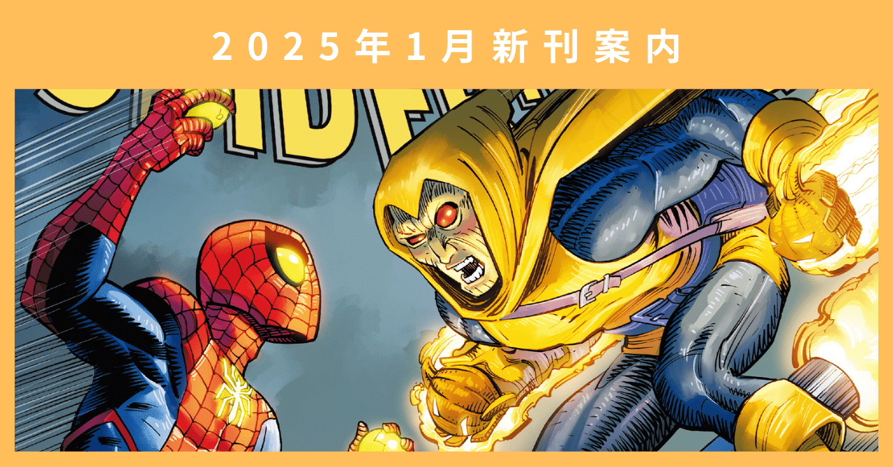 新刊案内】2025年1月発売作品｜ShoPro Books