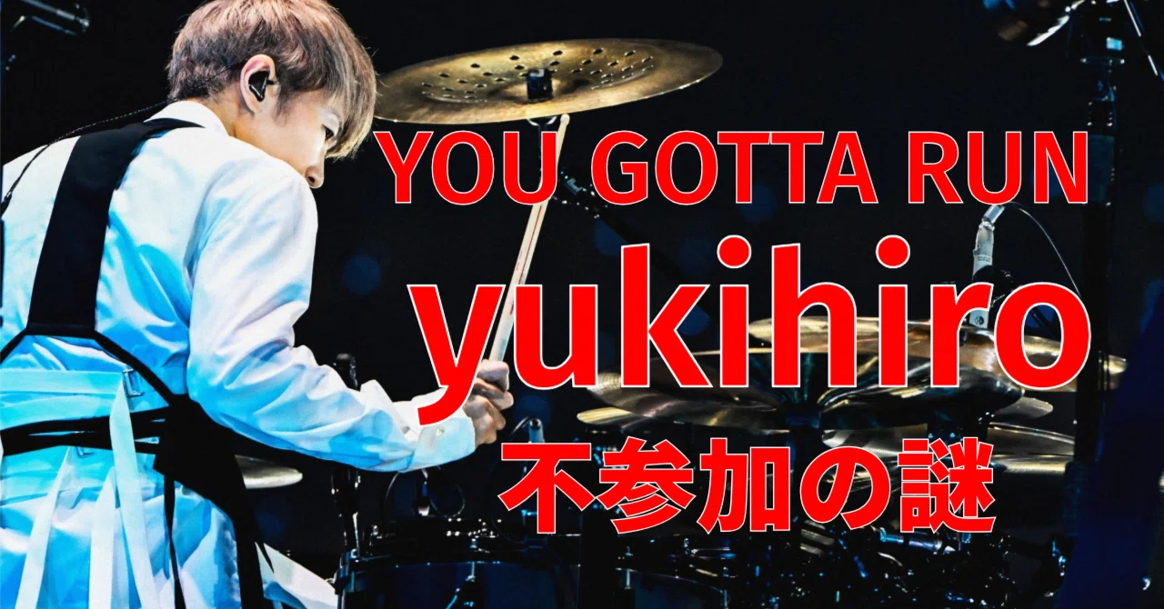 L'Arc〜en〜Cielのyukihiroが新曲「YOU GOTTA RUN」で前作「FOREVER