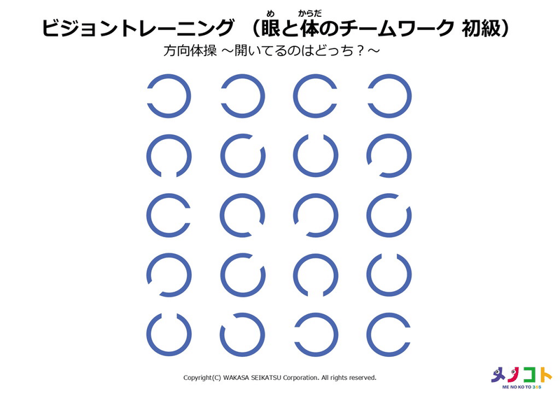ビジョントレーニング その３ 実践編 ワークシート メガネくん 盲学校 特別支援学校からの発信 Note
