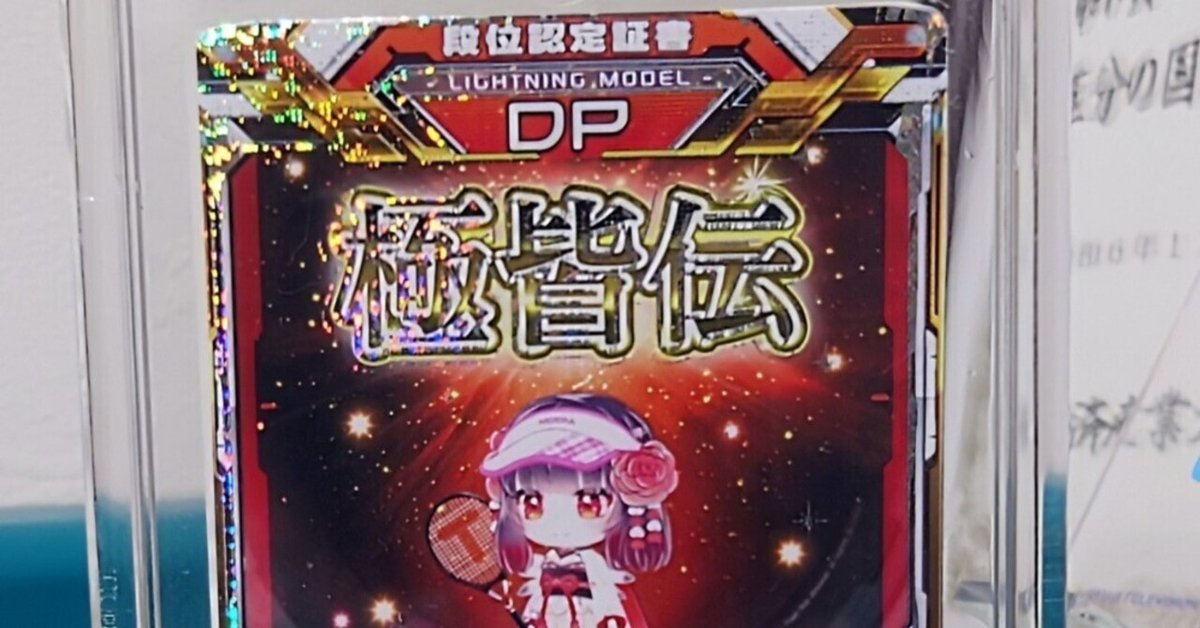 beatmaniaIIDX】 Pinky Crush DP極皆伝合格 はじめてのnote｜しろ
