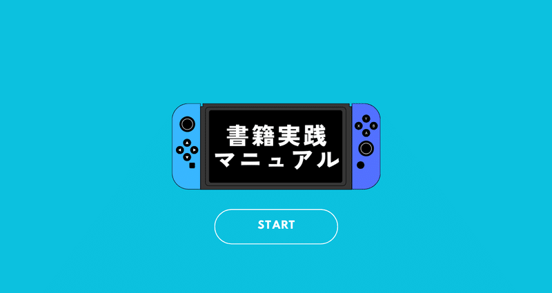 書籍実践マニュアル｜え17う｜Web4.0｜note