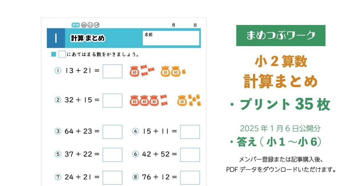 計算プリント&答え「小2・算数｜計算問題まとめ」2025.1.6公開