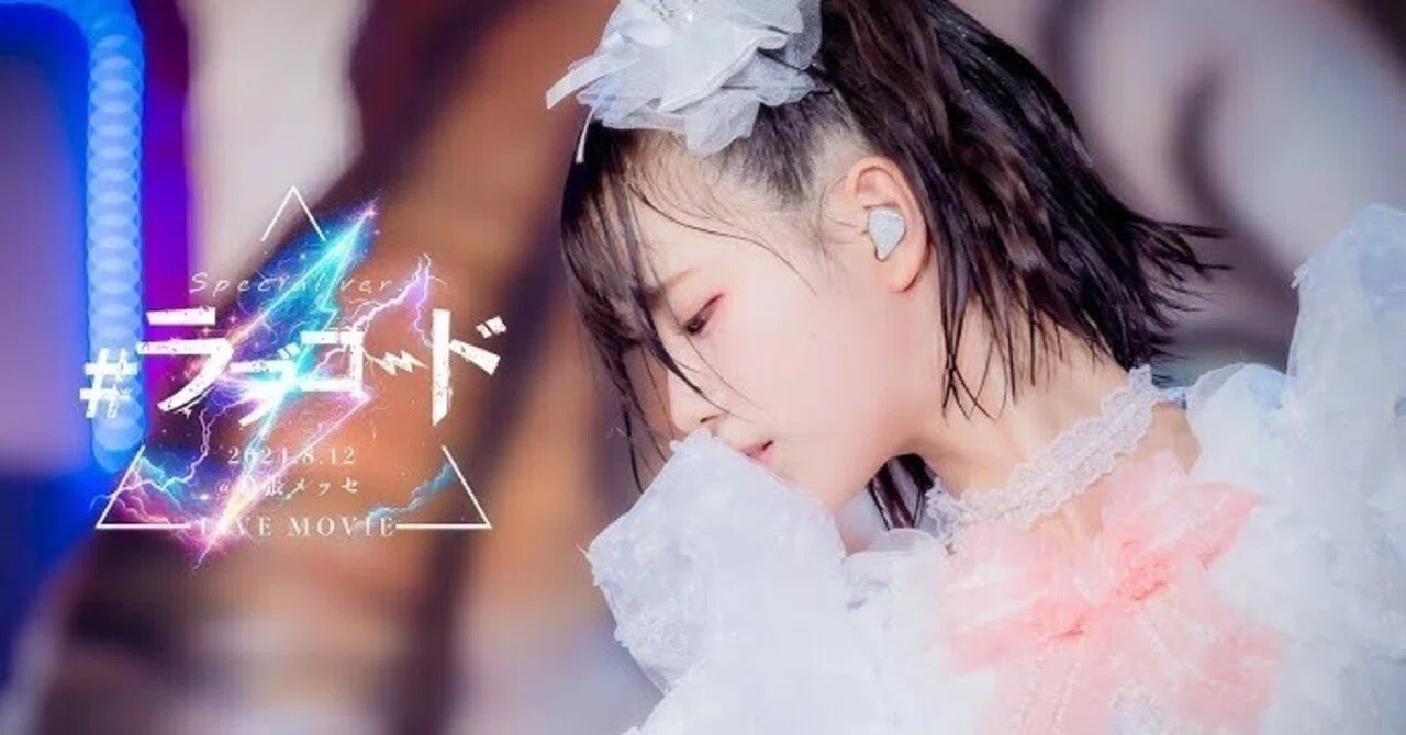 コール歌詞】#ラブコード/iLiFE!(2025年1月時点)｜おぞん_アイドルは