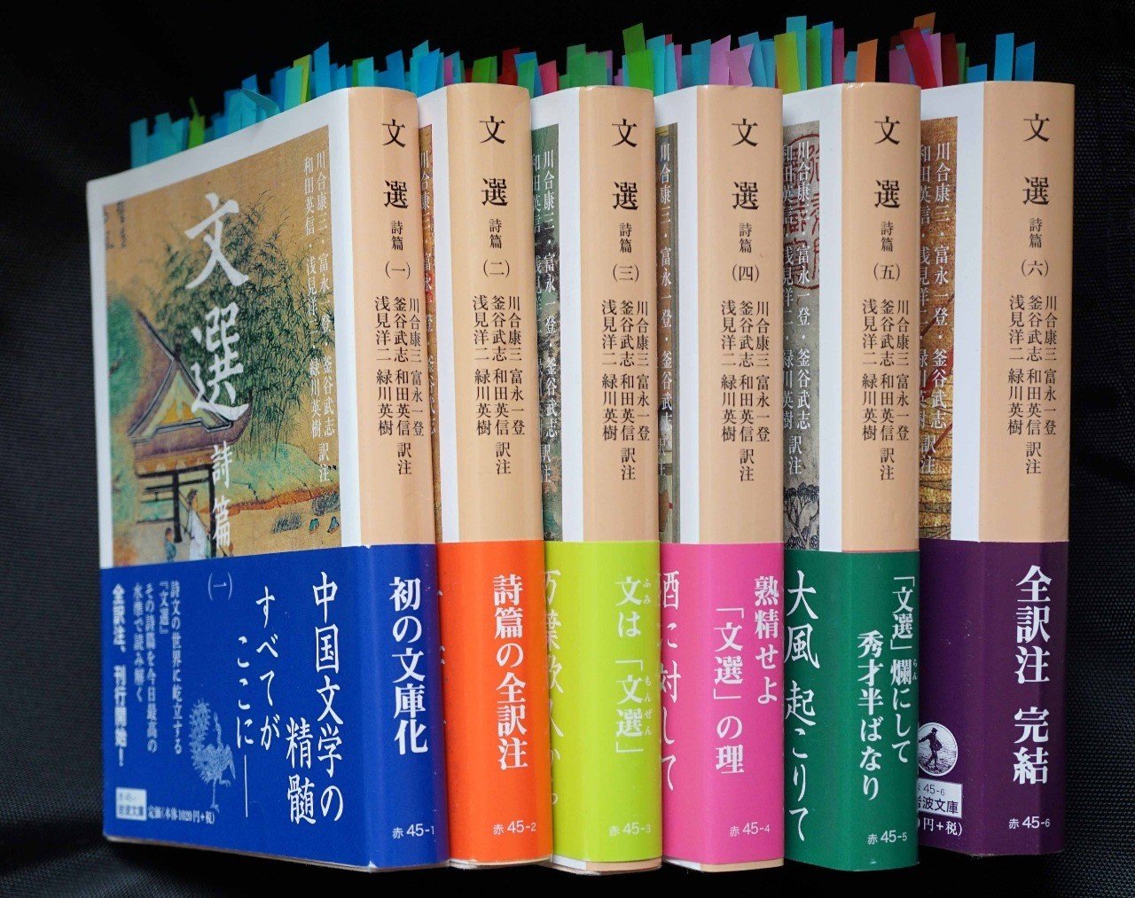 今年の一冊は『文選 詩篇 全六巻』川合康三など訳注、岩波文庫｜ib_pata