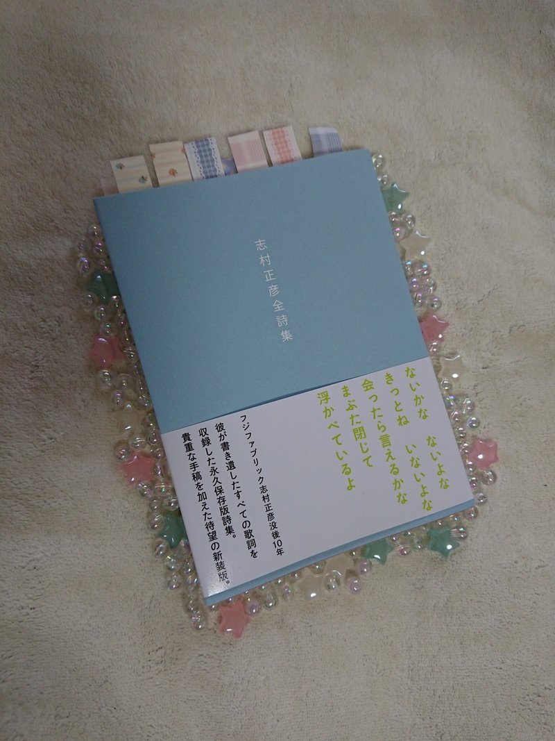フジファブリック志村正彦さま 悩み抜いたあなたへ伝えたいこと 宙の音 Note フジファブリック志村正彦さま 悩み抜いたあなたへ伝えたいこと 宙の音 Note