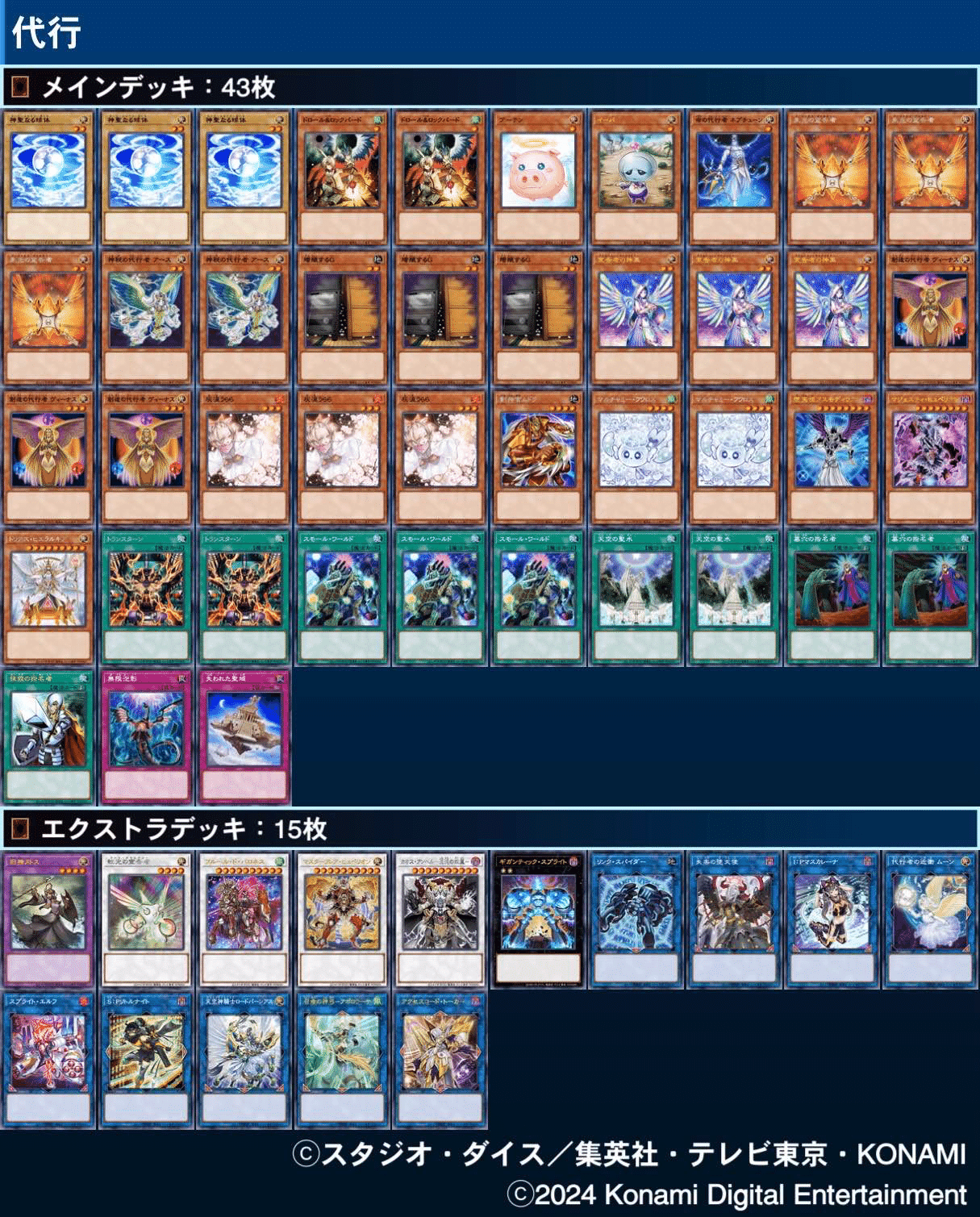 遊戯王 - 山屋　代行者デッキ　代行天使デッキ　構築済みデッキ　まとめ売り　遊戯王 山屋 代行者デッキ 代行天使デッキ 構築済みデッキ まとめ売り
