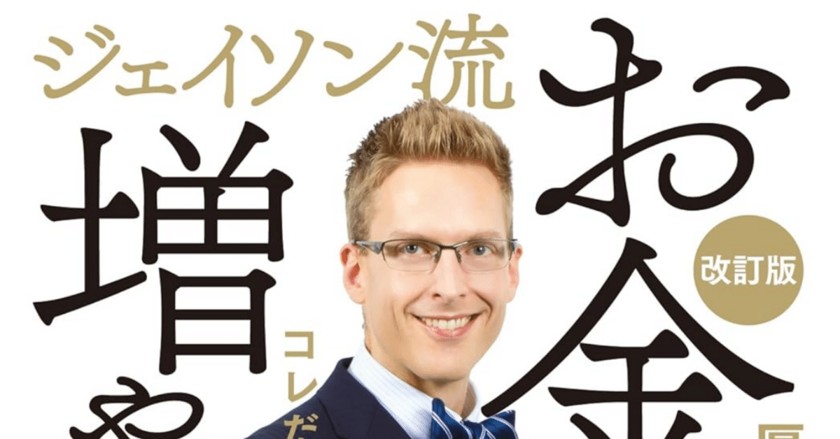 新品　厚切りジェイソン　お金の増やし方 ジェイソン流お金の稼ぎ方 | 厚切りジェイソン |本 | 通販 | Amazon