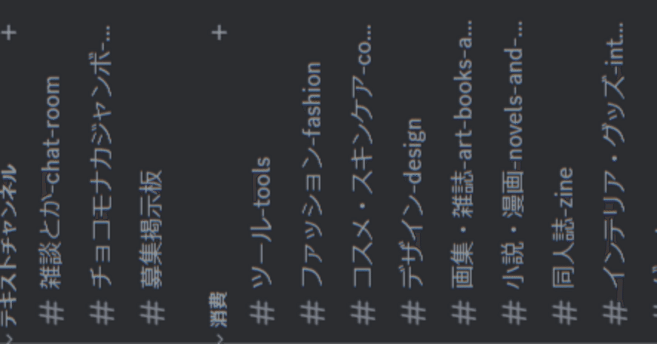 関わったら他人を傷つける」から歩いてきた私とDiscordサーバー｜伊吹rev
