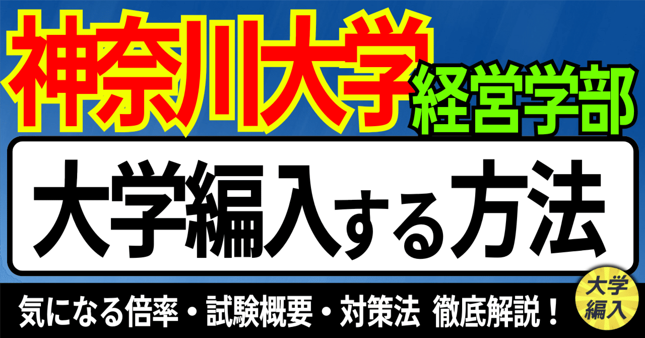 編入試験で使用した経済学、経営学の参考書になります。 編入試験「経営学」のオススメ参考書・勉強方法 | SOI~社会を