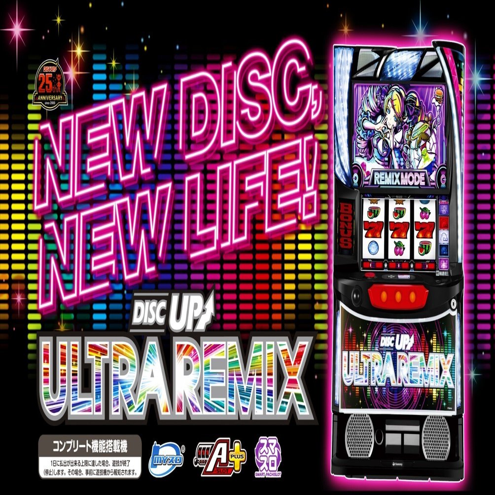 ディスクアップULTRARIMIXの「冷遇」について｜ていし