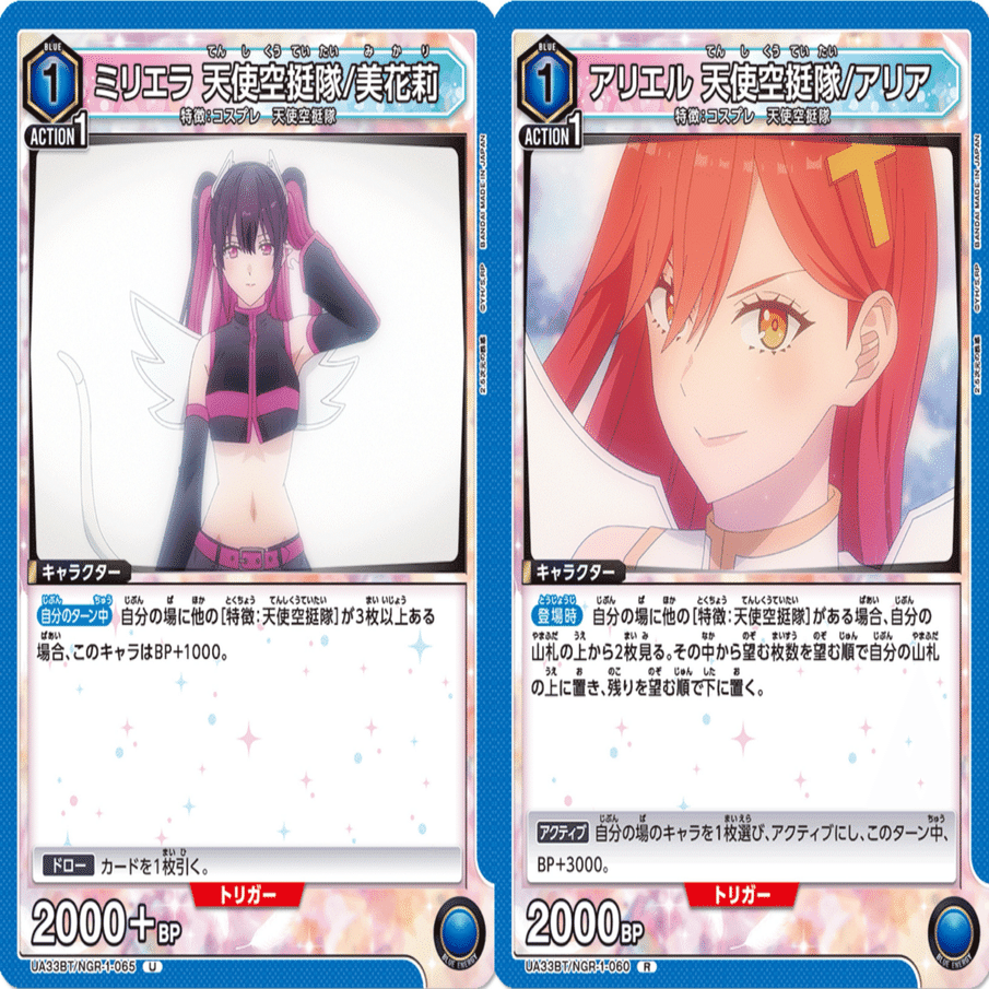 ユニアリ　天使空挺隊デッキ ユニオンアリーナ】2.5次元の誘惑 天使空挺隊デッキについて｜ている