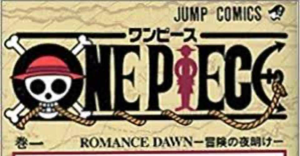 日本一の王道漫画 One Piece 漫画人 Magazine Note