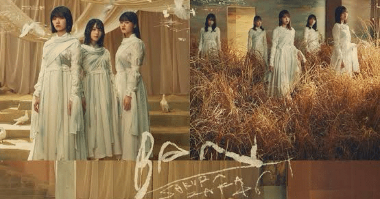 櫻坂46 勝手に全曲レビュー② 2ndシングル 「BAN」｜げんてぃす