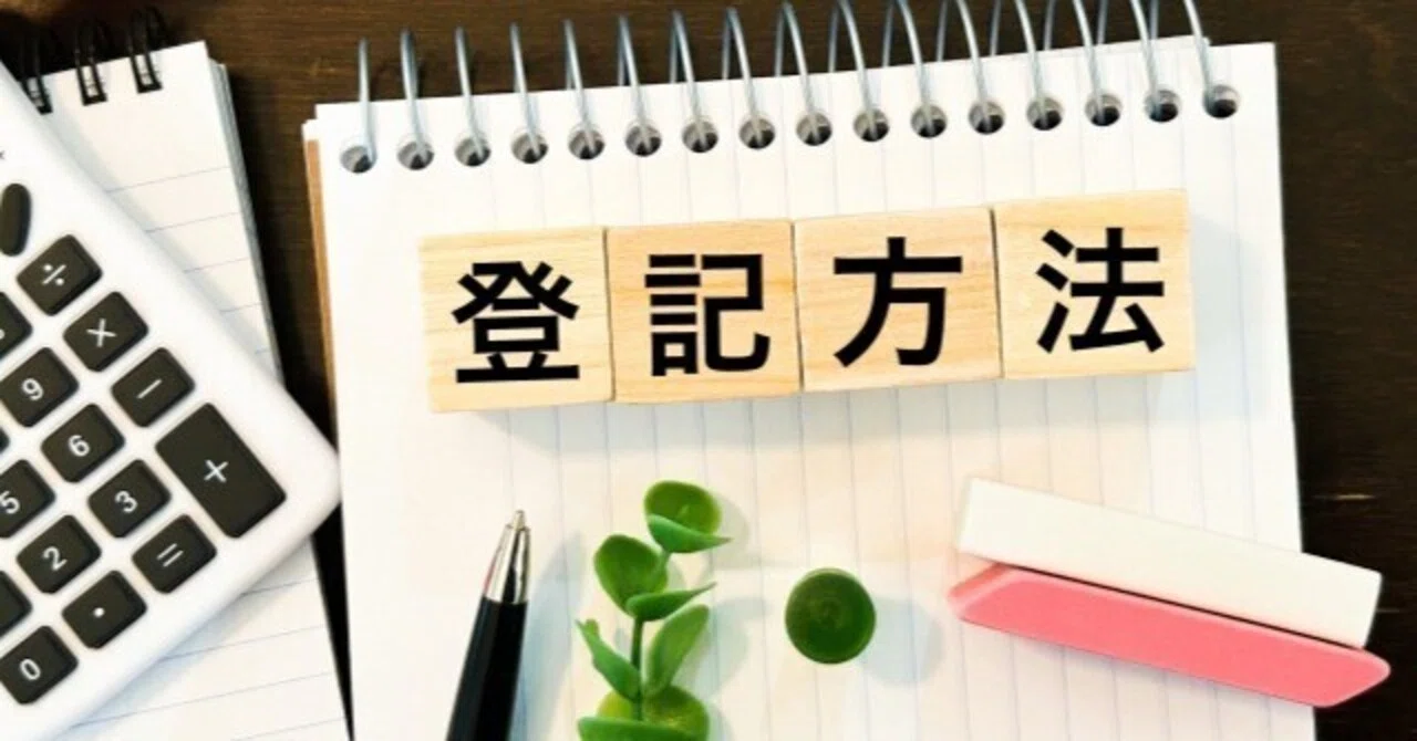 不動産登記、土地家屋調査士と司法書士どちらに依頼する？｜行政書士