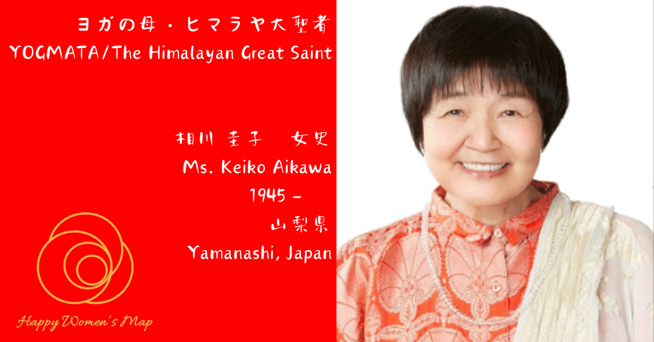 相川圭子の健康ソフトヨガ: 新考案のプラナディで体の硬い人も