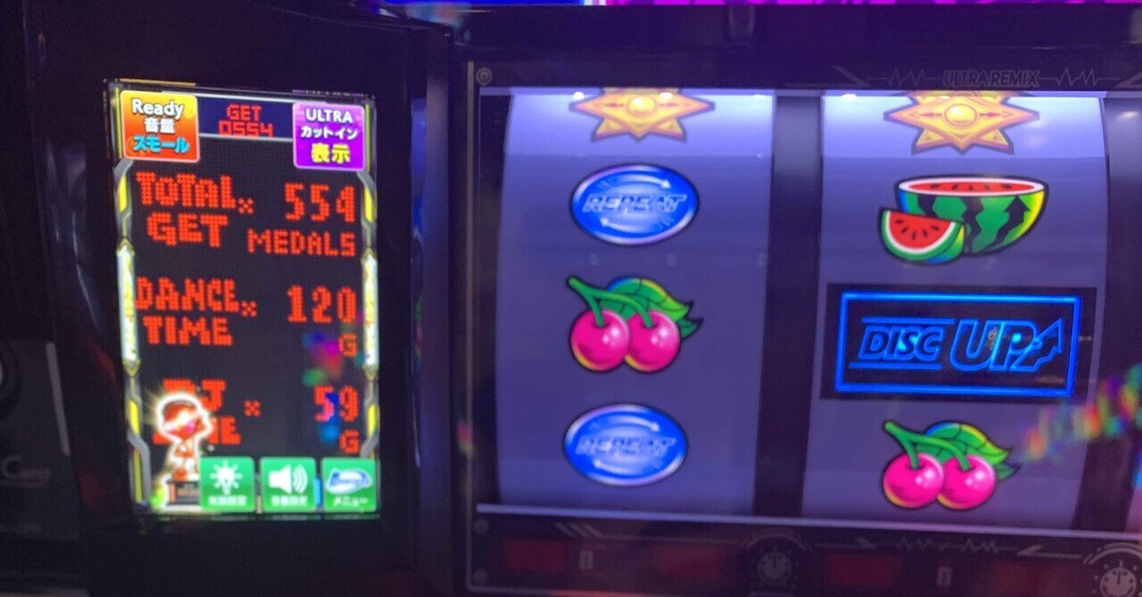 278戦目(ディスクアップウルトラリミックス初打ちで高設定