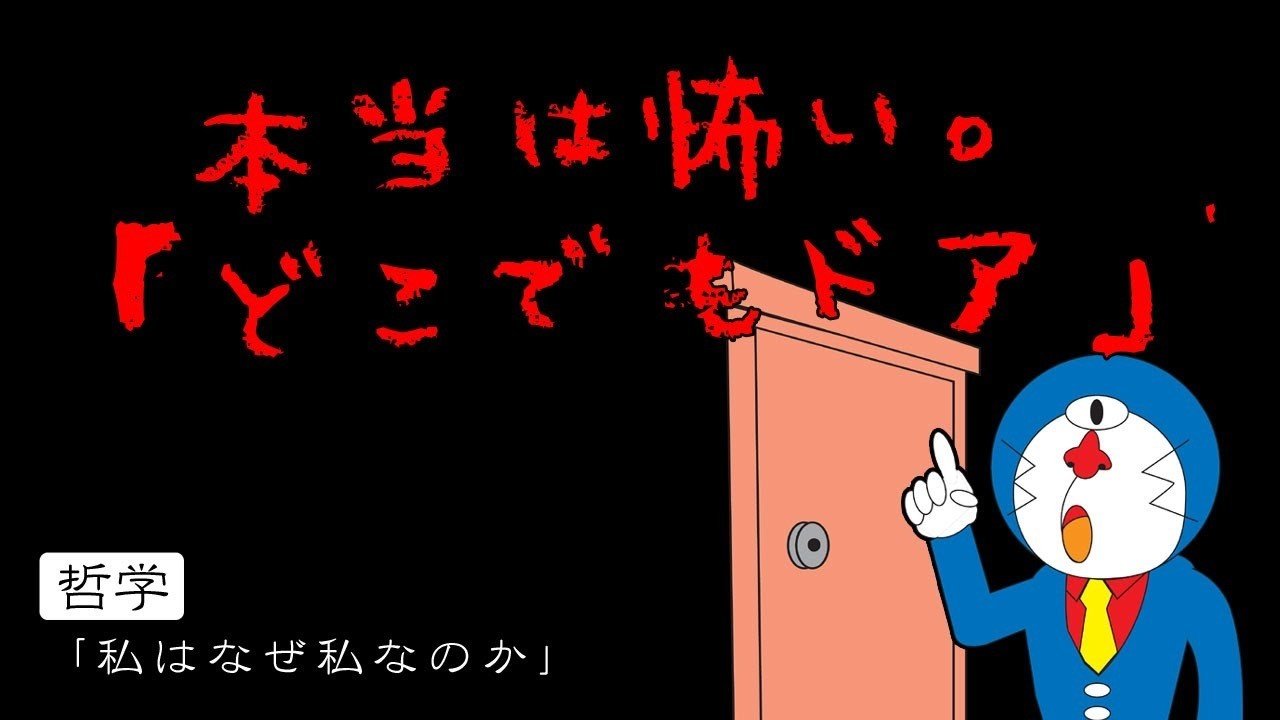 本当は怖い どこでもドア 漫画あり まんがde学問 Note 本当は怖い どこでもドア 漫画あり まんがde学問 Note