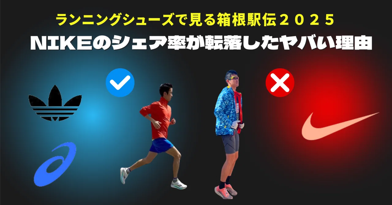 未使用に近い！ナイキ　ランニングベスト　ＸＬサイズ　箱根駅伝　東京マラソン ランニングシューズで見る箱根駅伝2025】9割以上が履いていた“絶対王者