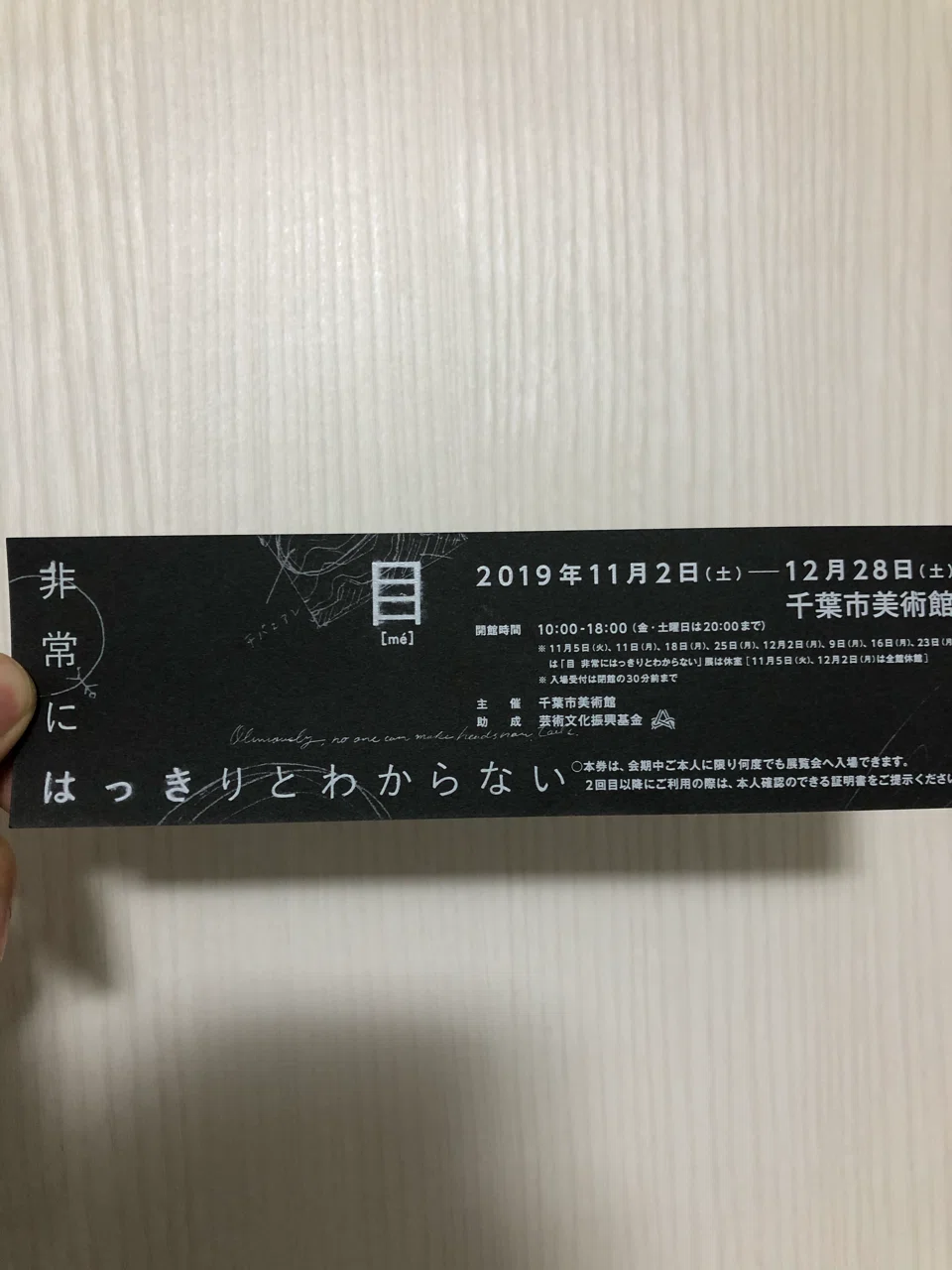 ネタバレあり 目 非常にはっきりとわからない で感じたこと 感情編 いしだ ひろき Note
