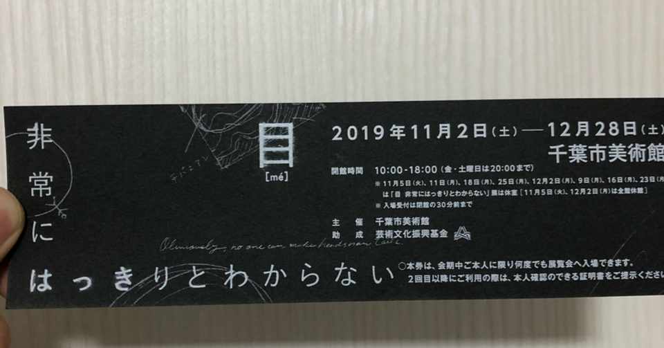 ネタバレあり 目 非常にはっきりとわからない で感じたこと 感情編 石田 大季 Note
