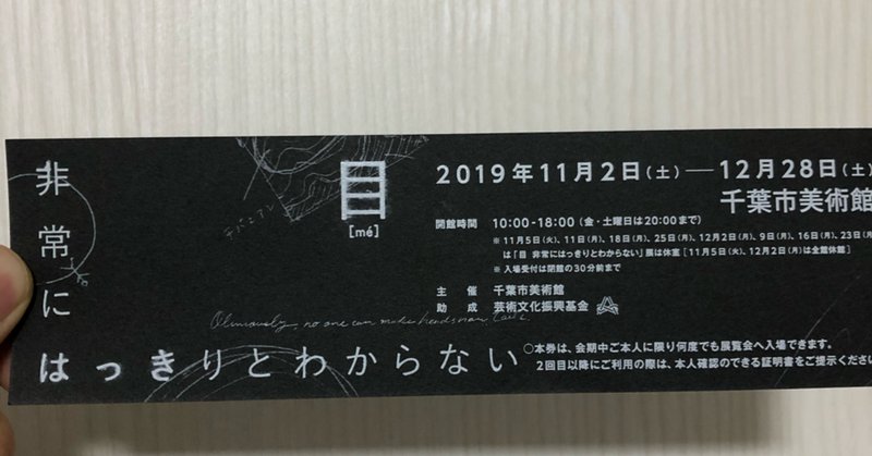 目非常にはっきりとわからない展 の新着タグ記事一覧 Note つくる つながる とどける