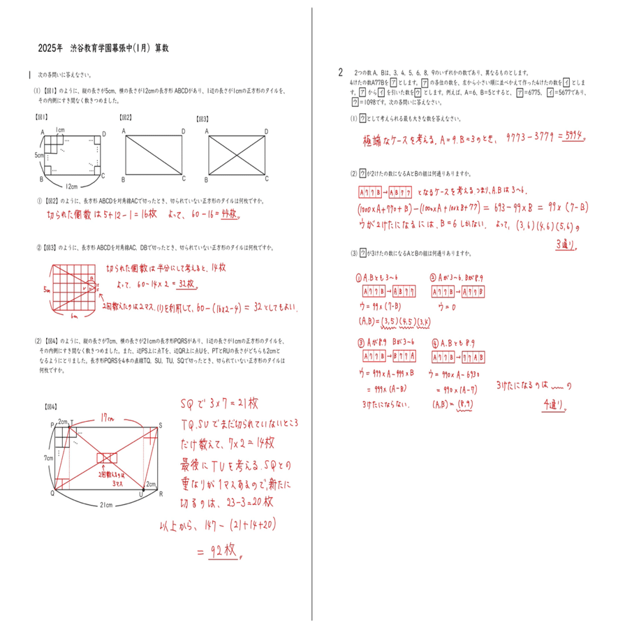 2025年 渋谷幕張中(1月) 算数｜うえたけ