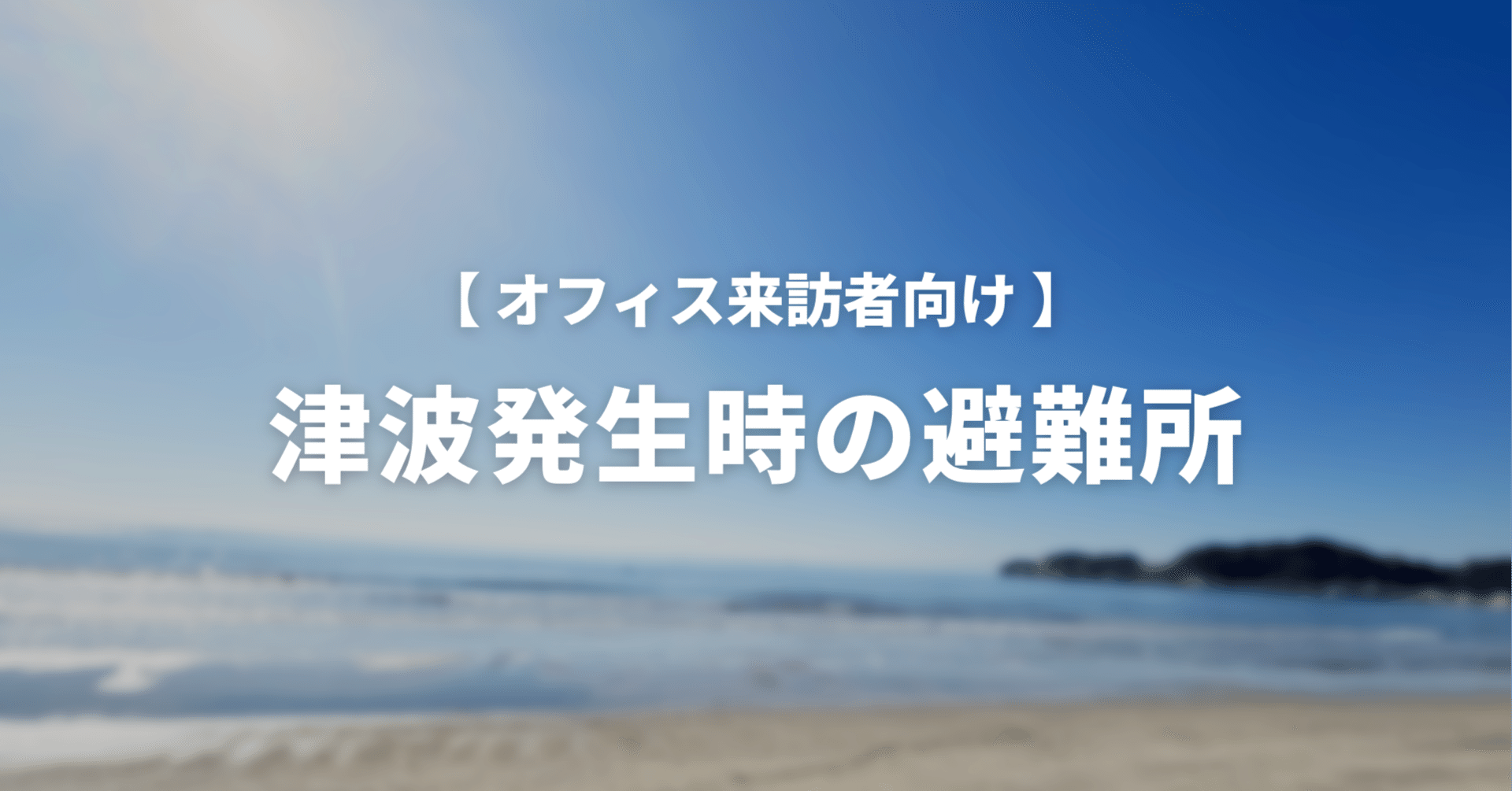 横浜オフィス