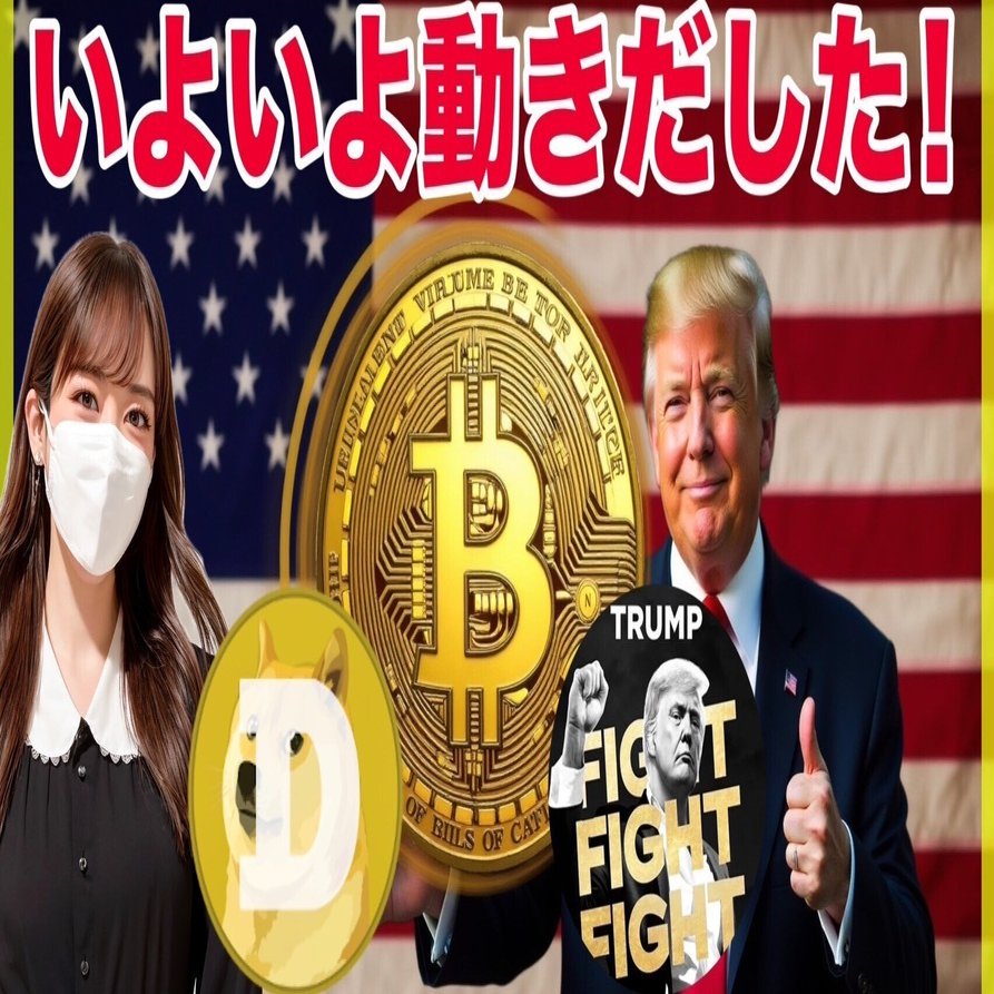 ビットコインの新たな歴史が動き出すか！？｜Project Rin投資fireチャンネル