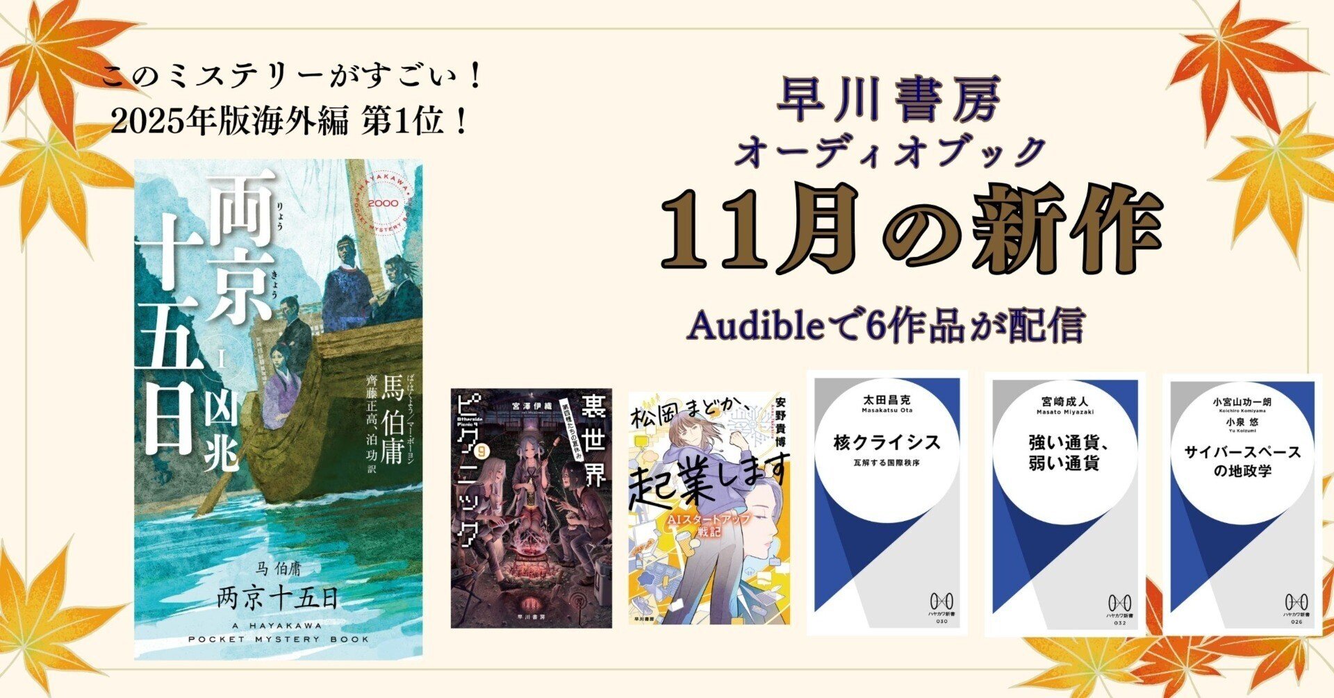 このミステリーがすごい!2025年版海外編 第1位!】馬伯庸『両京 このミステリーがすごい!2025年版海外編 第1位!】馬伯庸『両京