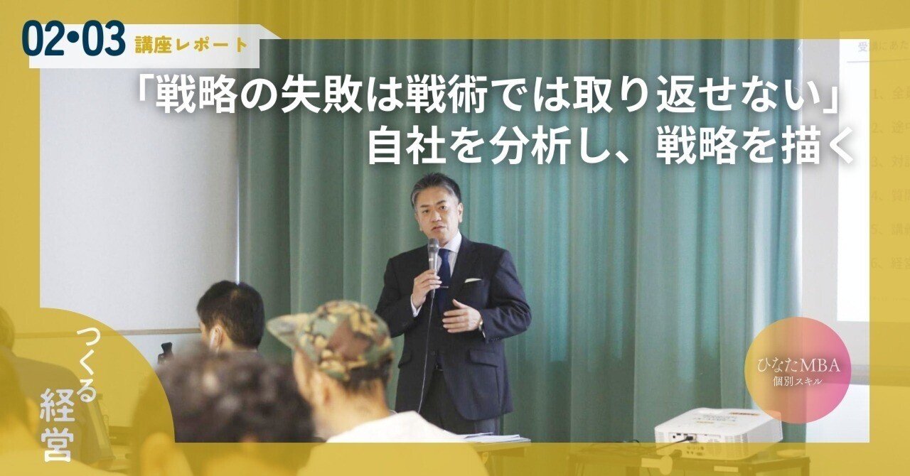 「経営診断」 中小企業診断士一次試験(令和7年)の企業経営理論の戦略パートを