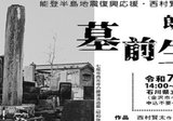 花澤哲文『西村賢太とは誰か』(2024年12月)② ｜Bat