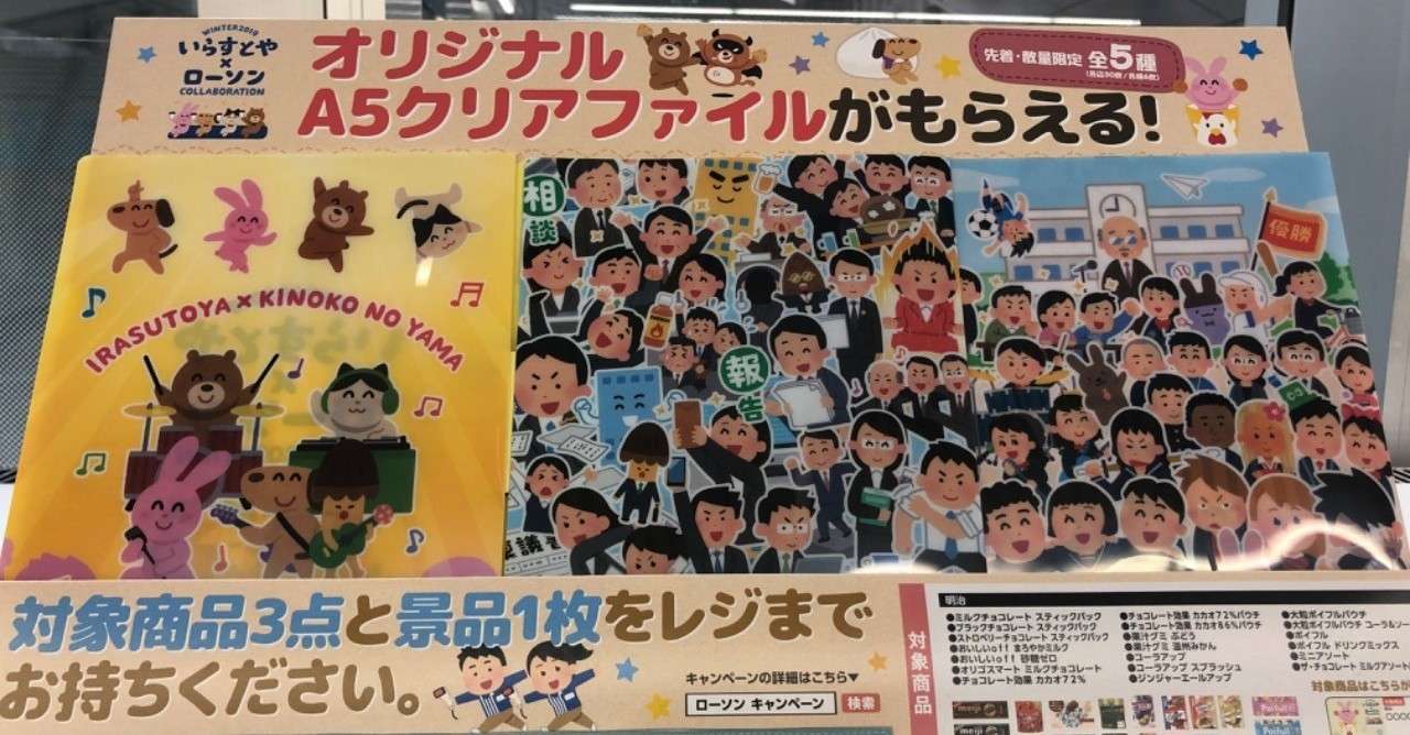 いらすとや さんが市民権を得ている 岡野亨 自分とやりたい事 伝えたい事を言語化する為noteをメモ代わりに 試行錯誤中 Note
