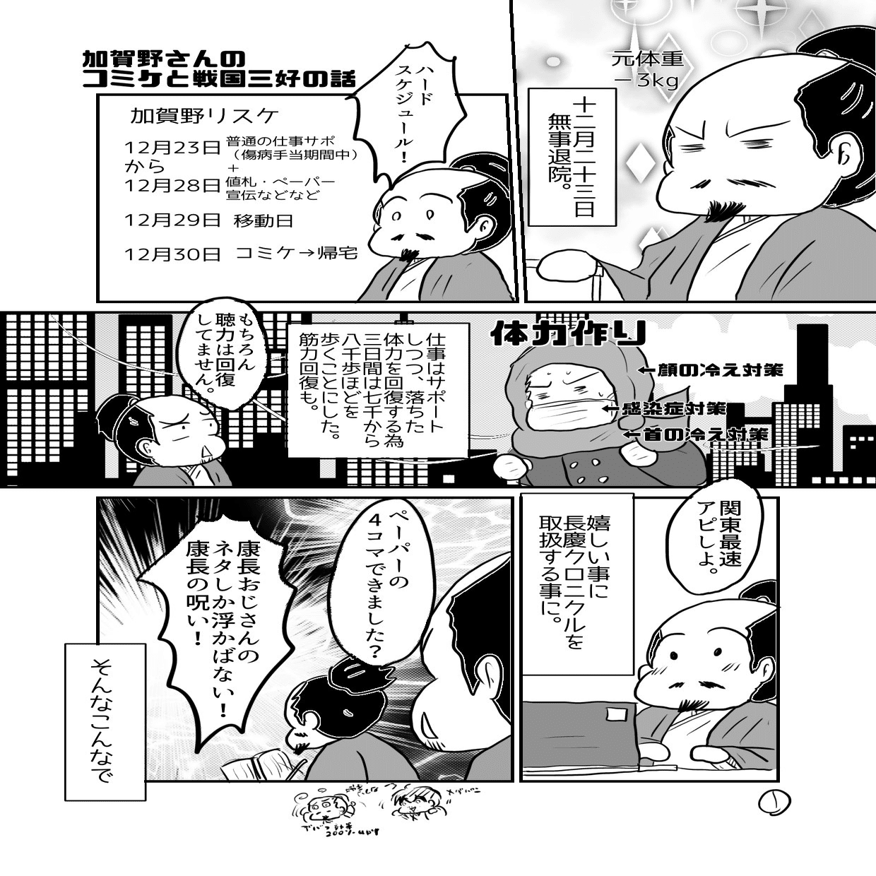 三好の回答‼︎ 三好の応戦‼︎ 加賀野さんのコミケと戦国三好の話｜加賀野ようこ@戦国三好家と幕府と