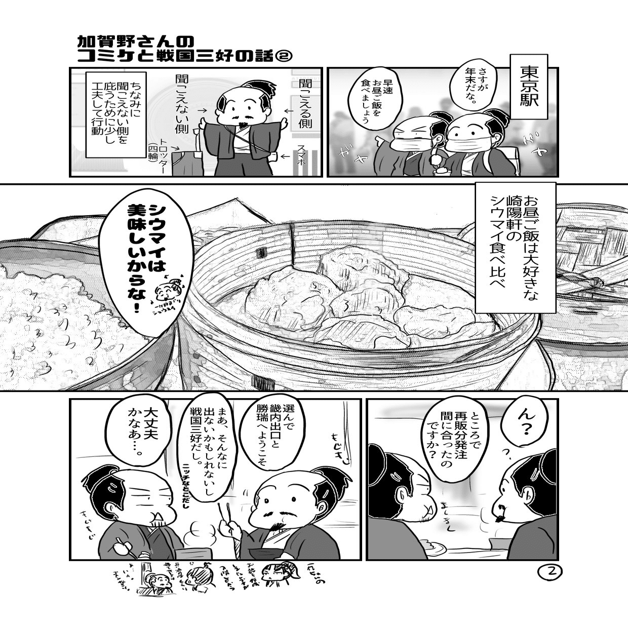三好の回答‼︎ 三好の応戦‼︎ 加賀野さんのコミケと戦国三好の話｜加賀野ようこ@戦国三好家と幕府と