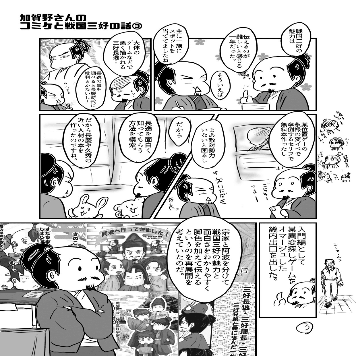 三好の回答‼︎ 三好の応戦‼︎ 加賀野さんのコミケと戦国三好の話｜加賀野ようこ@戦国三好家と幕府と
