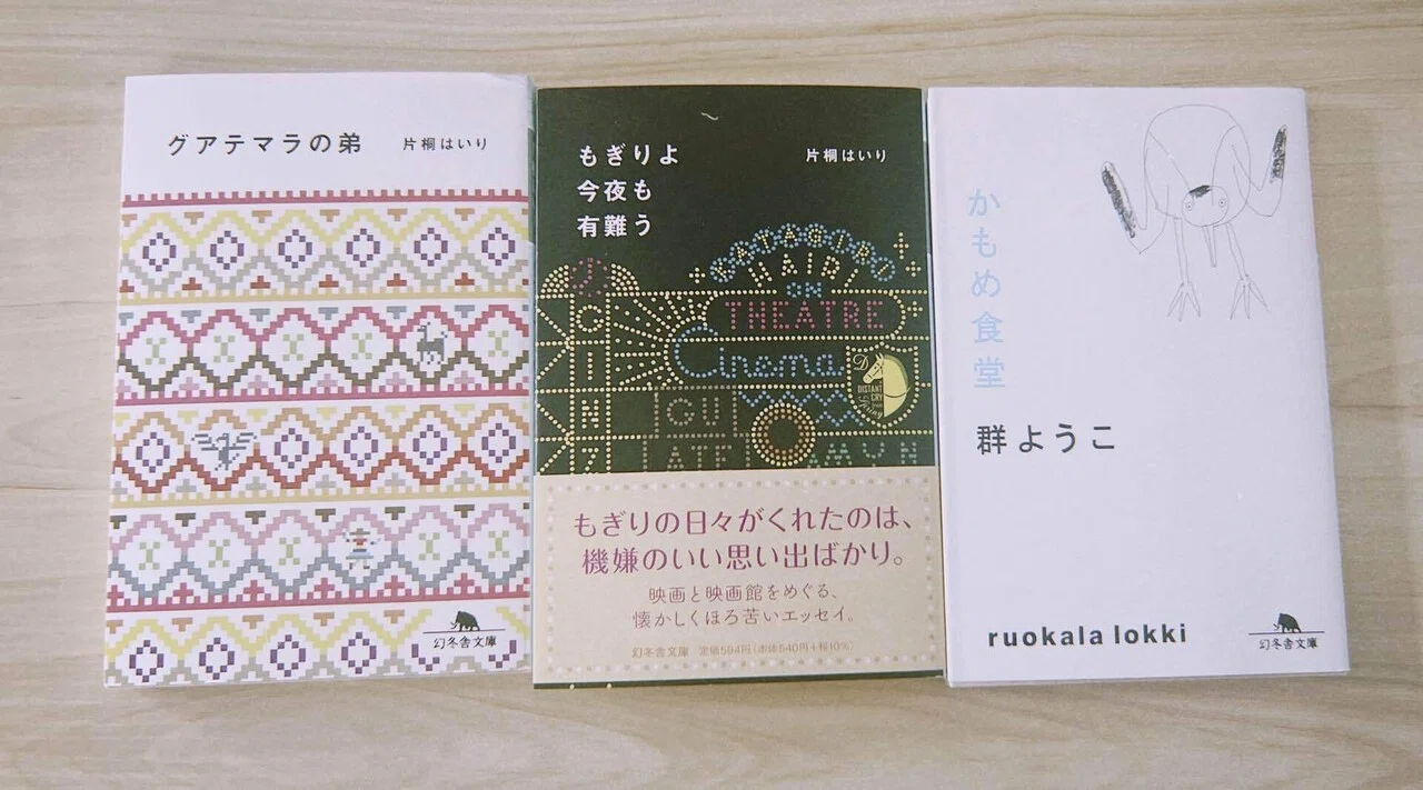 私はミーハーな女、またの名を素直な女。 作家買いしたくなるのはオタクの性。|小見川千明のお気楽文学サロン