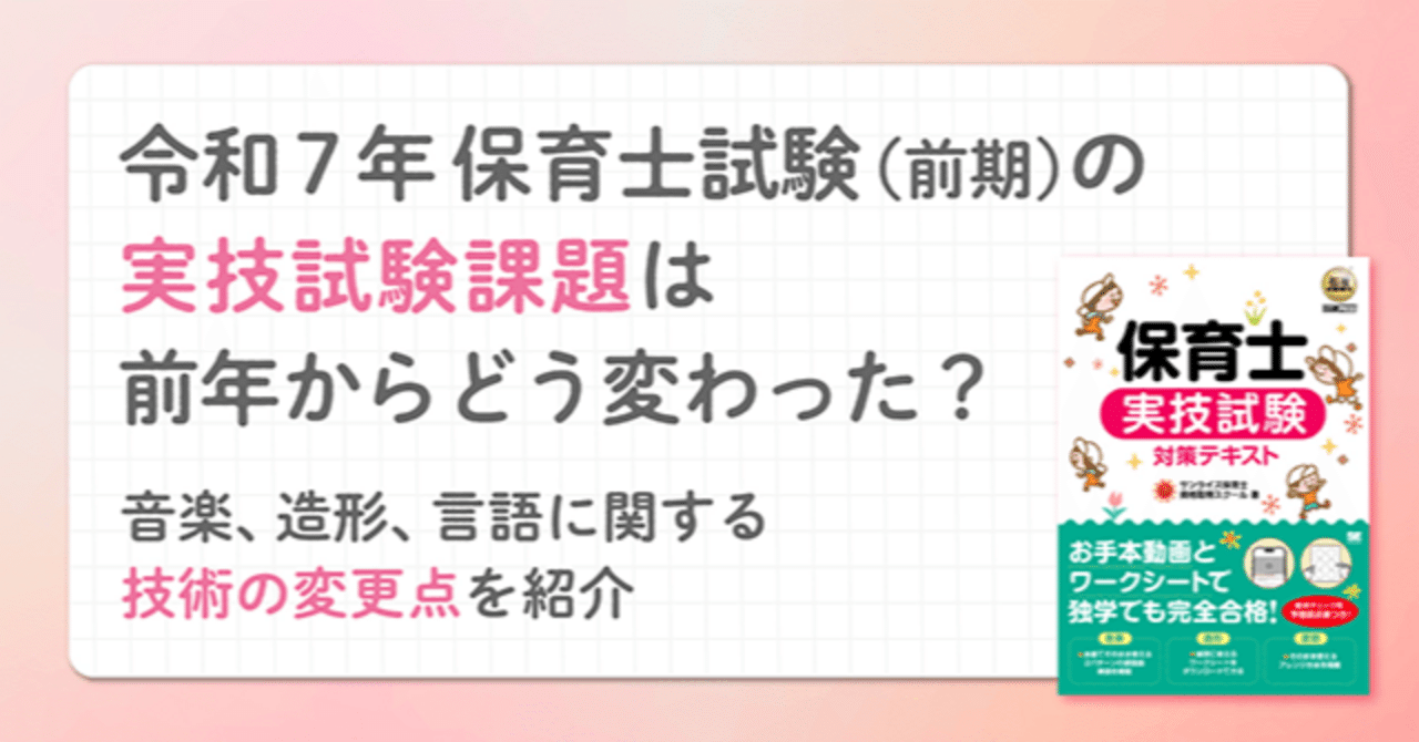 難化？易化？ 保育士試験、実技の変更点とポイント｜令和7年前期試験