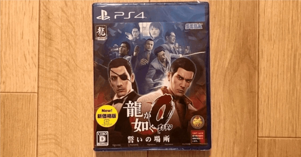 （美品）PS4　龍が如く0